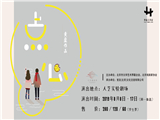 2019北京喜剧周精选戏剧《点心》